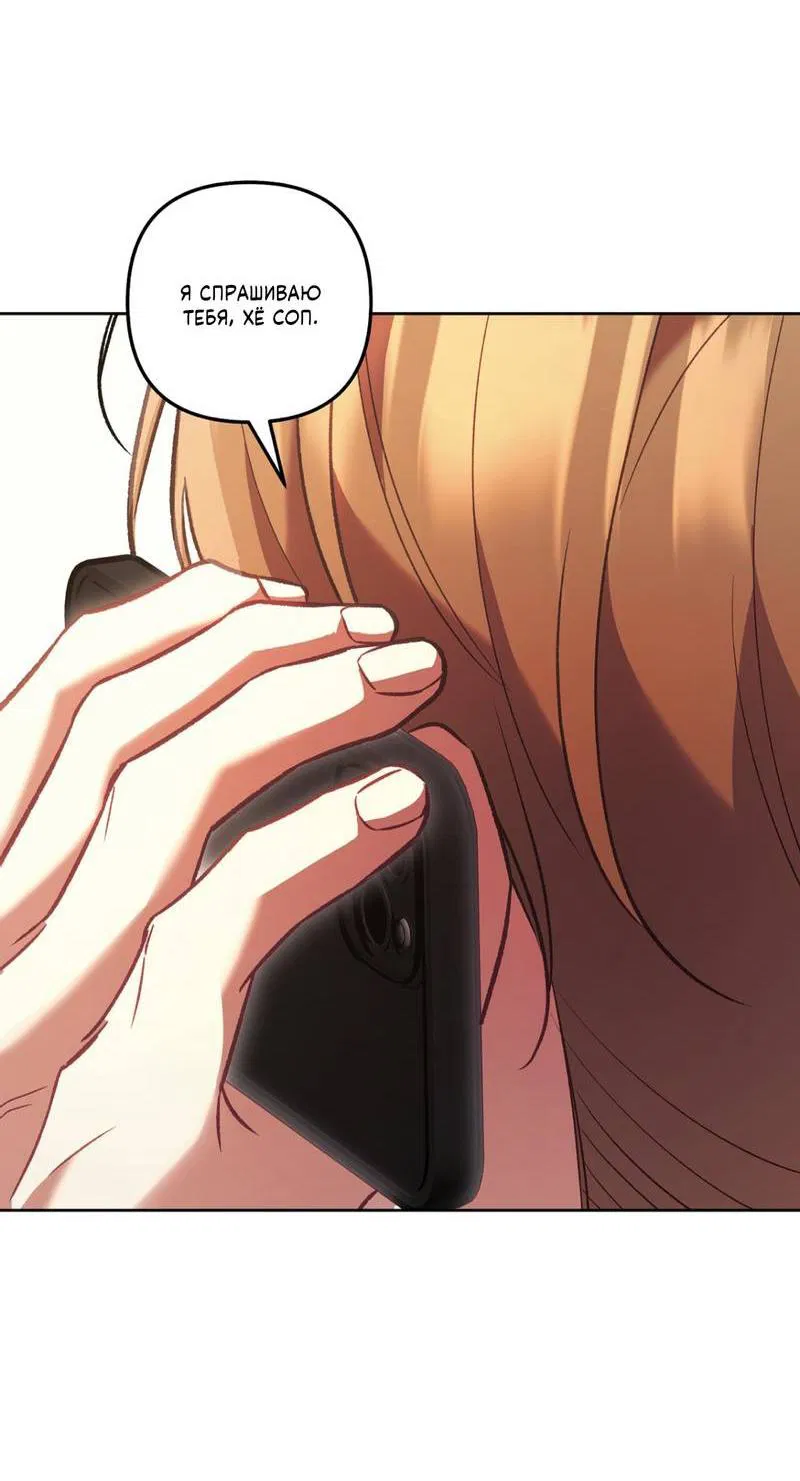 Манга Медовый гид S-класса - Глава 69 Страница 62