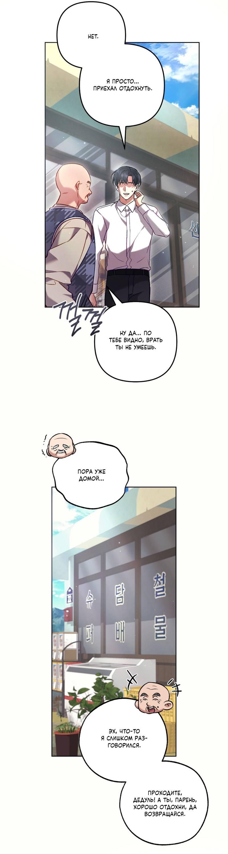 Манга Медовый гид S-класса - Глава 69 Страница 29