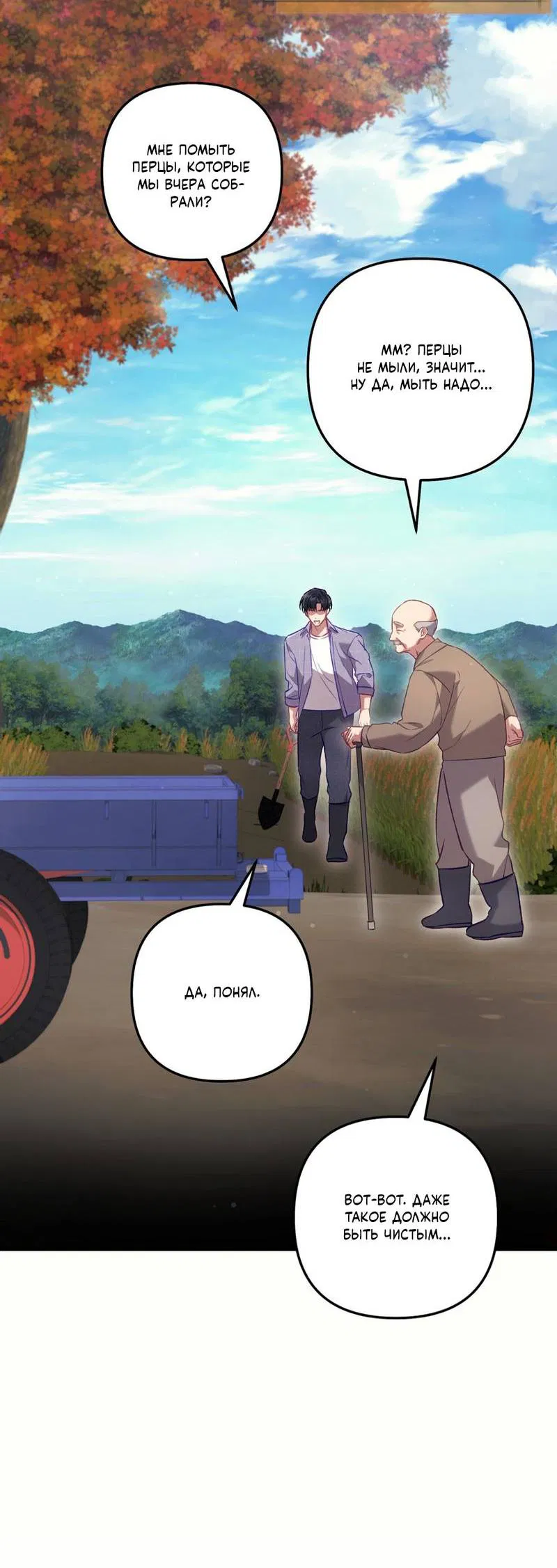 Манга Медовый гид S-класса - Глава 69 Страница 6