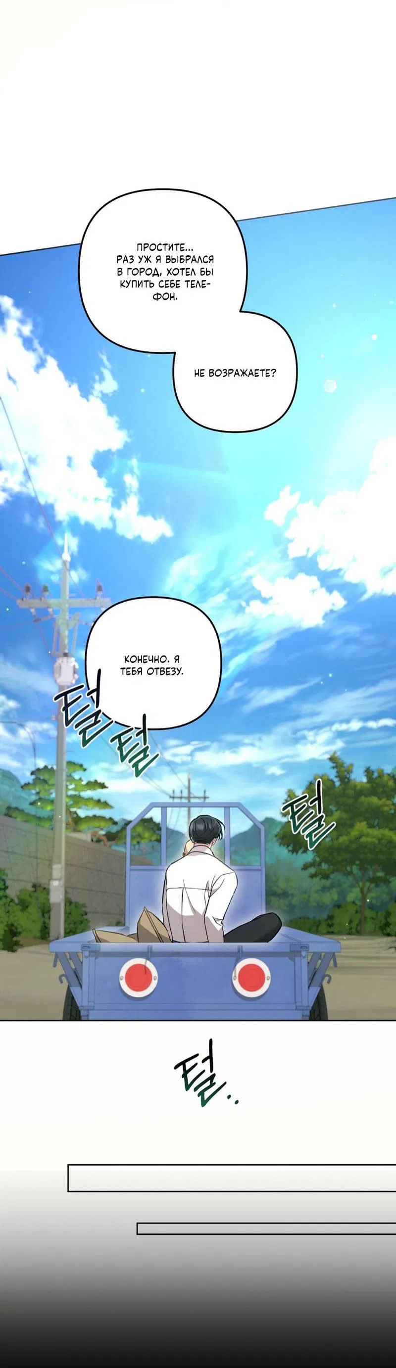 Манга Медовый гид S-класса - Глава 69 Страница 30