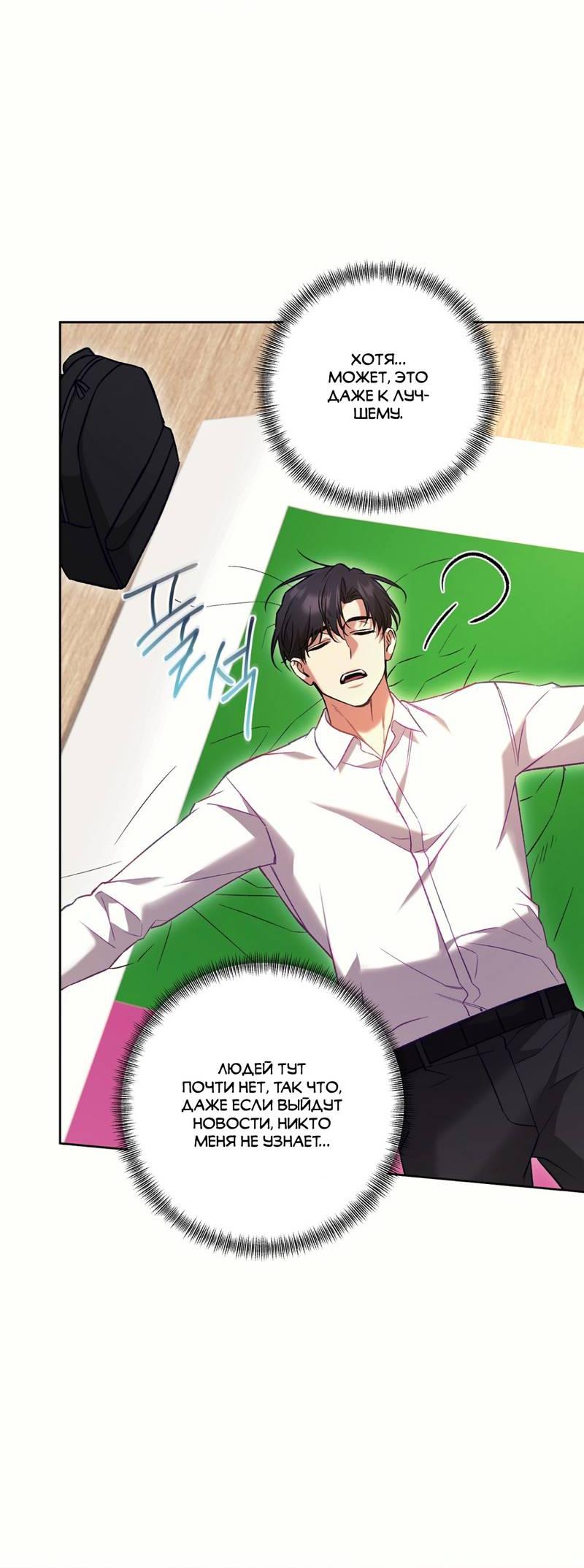 Манга Медовый гид S-класса - Глава 69 Страница 33