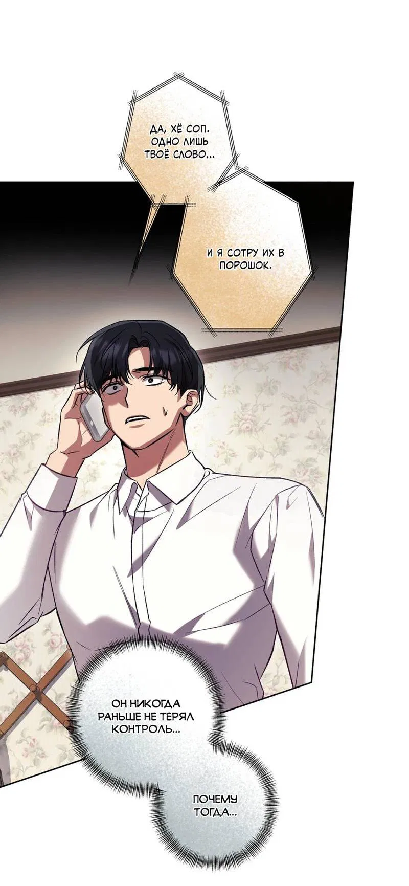 Манга Медовый гид S-класса - Глава 69 Страница 67