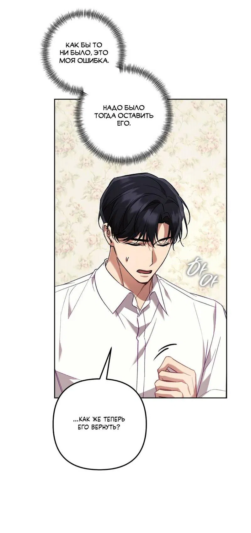 Манга Медовый гид S-класса - Глава 69 Страница 38