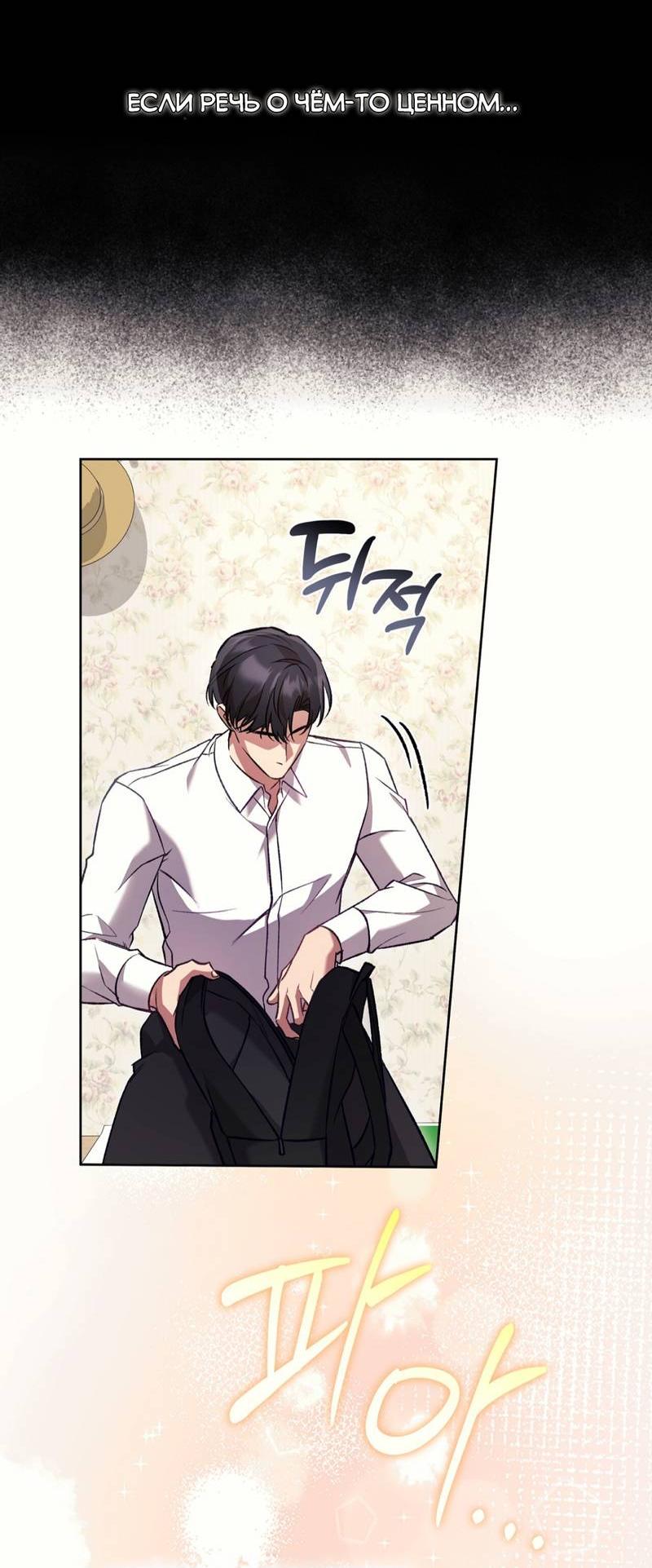 Манга Медовый гид S-класса - Глава 69 Страница 35