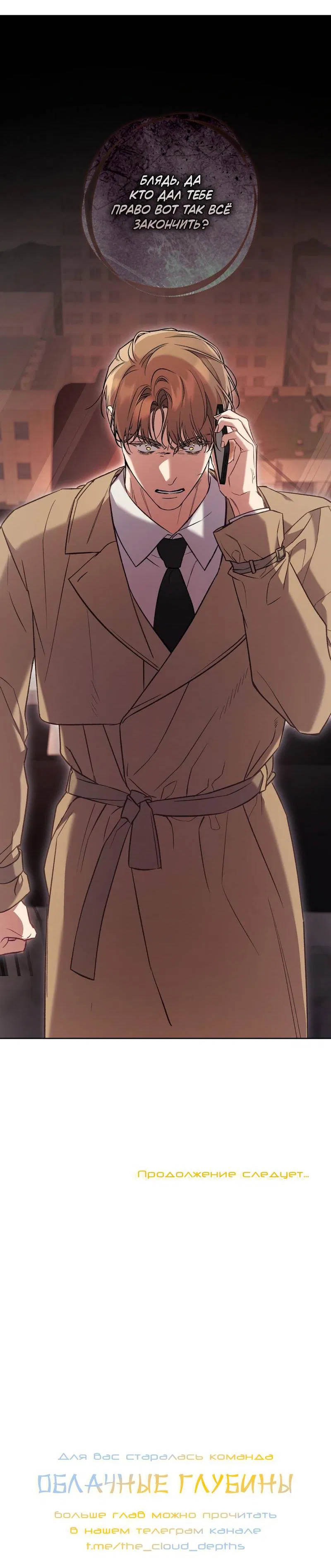 Манга Медовый гид S-класса - Глава 69 Страница 69