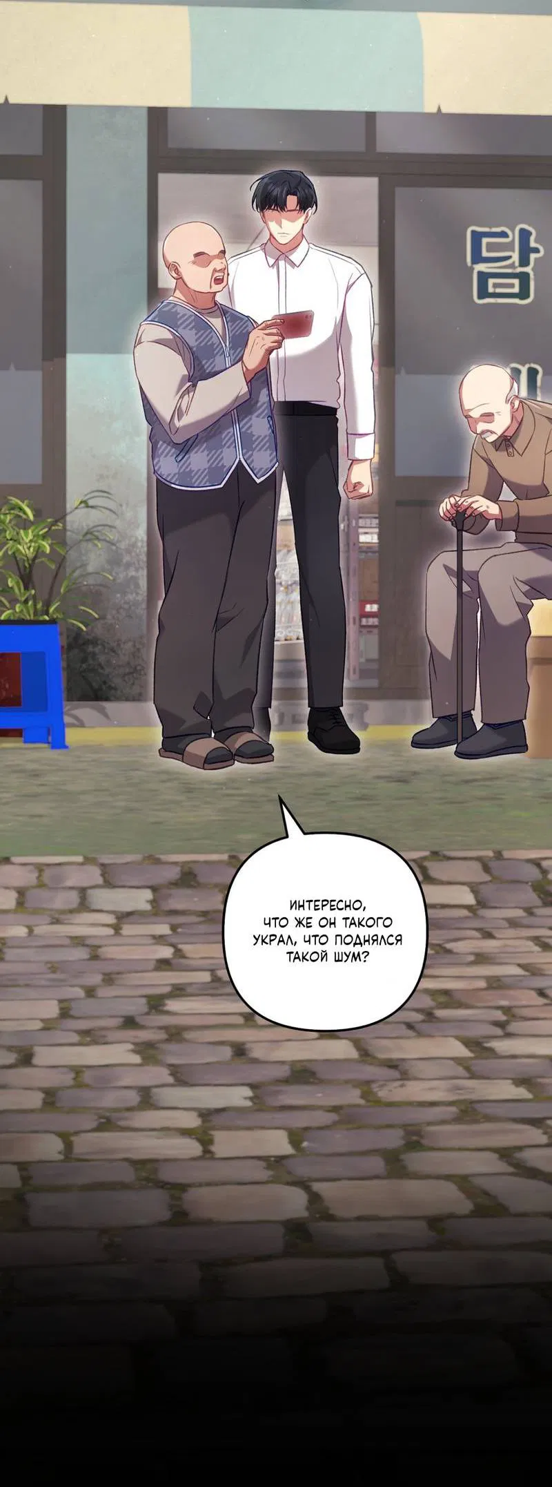 Манга Медовый гид S-класса - Глава 69 Страница 25