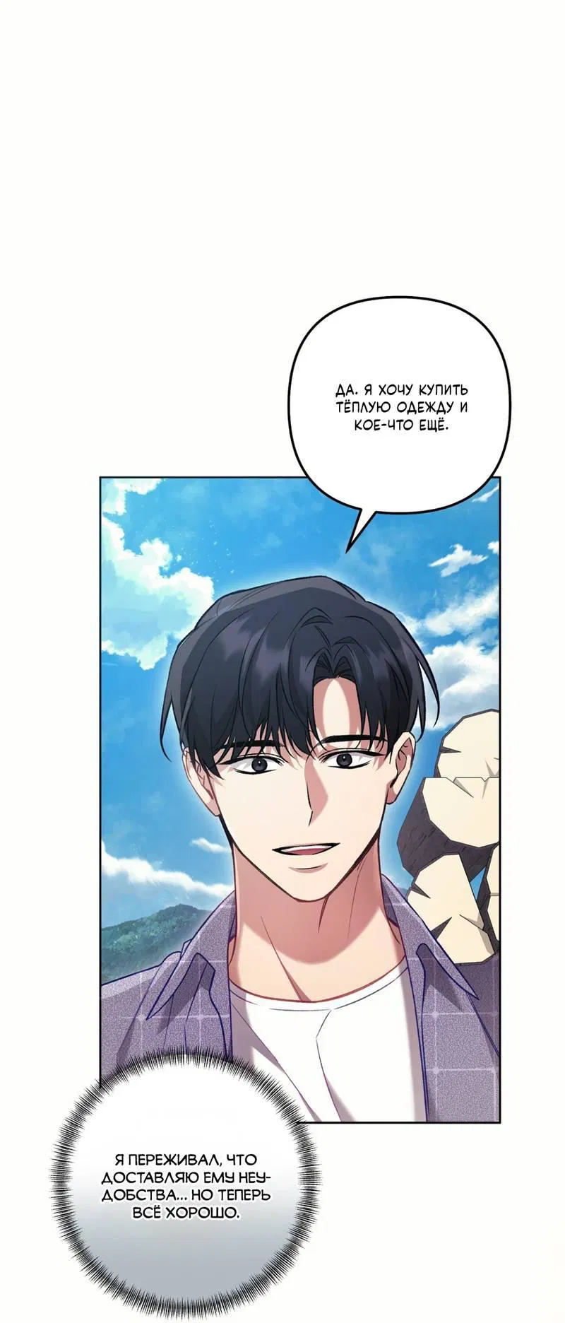 Манга Медовый гид S-класса - Глава 69 Страница 12