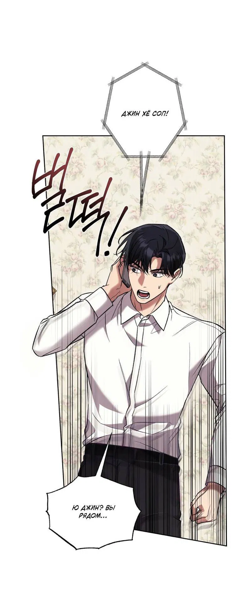 Манга Медовый гид S-класса - Глава 69 Страница 52