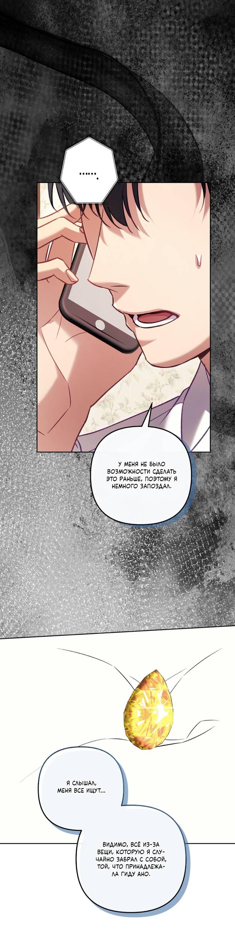 Манга Медовый гид S-класса - Глава 69 Страница 48