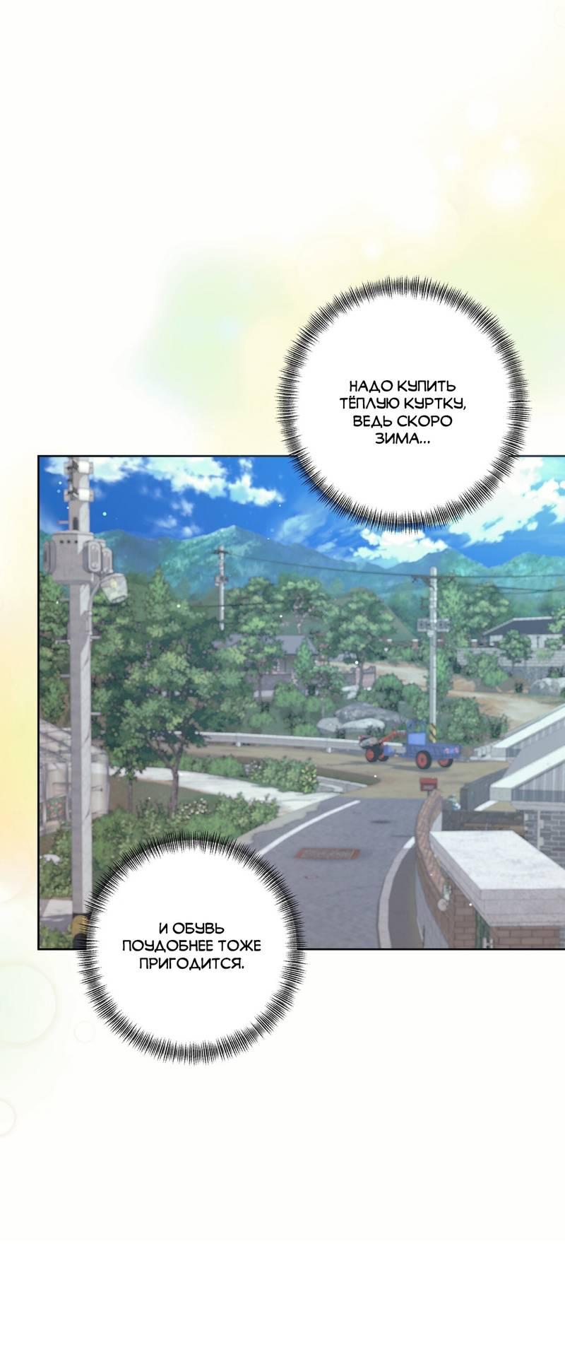 Манга Медовый гид S-класса - Глава 69 Страница 13