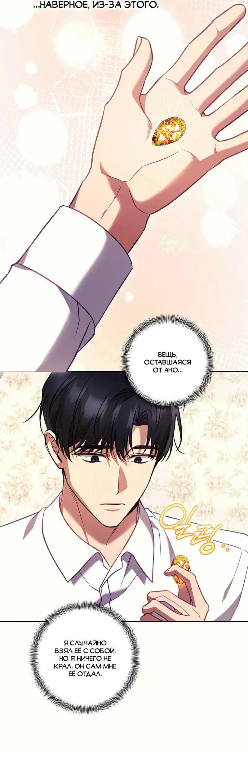 Манга Медовый гид S-класса - Глава 69 Страница 36