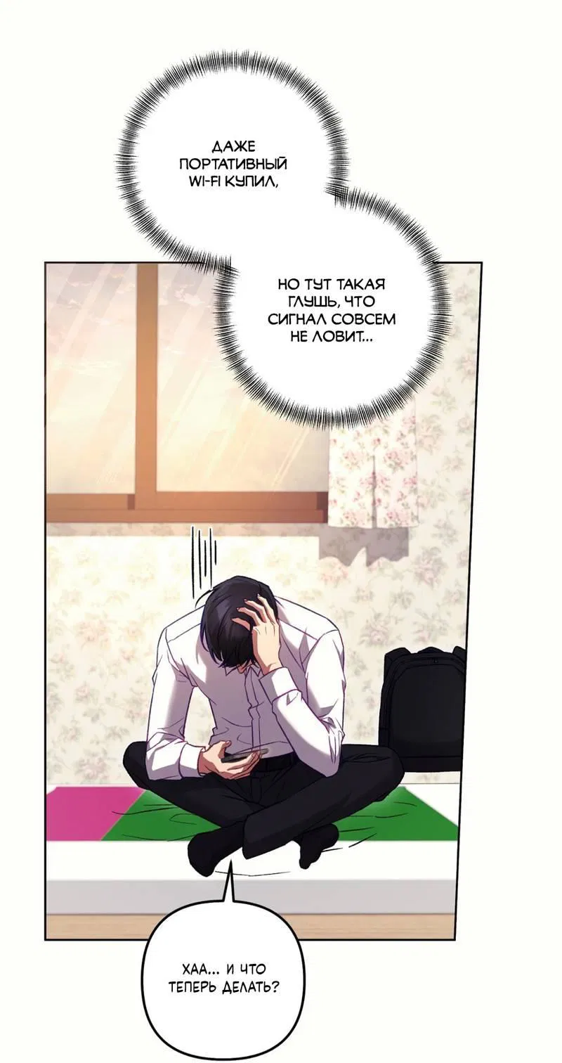 Манга Медовый гид S-класса - Глава 69 Страница 32