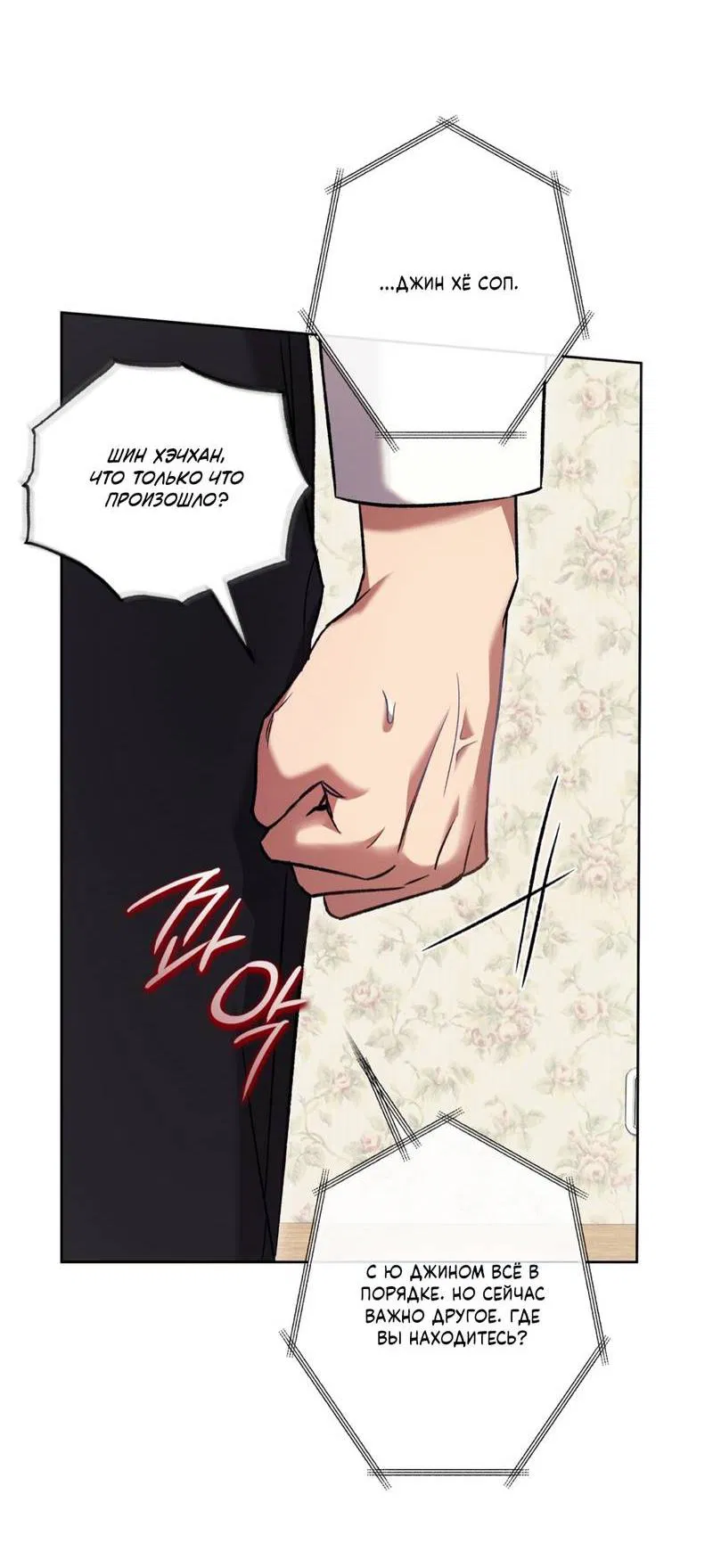 Манга Медовый гид S-класса - Глава 69 Страница 55