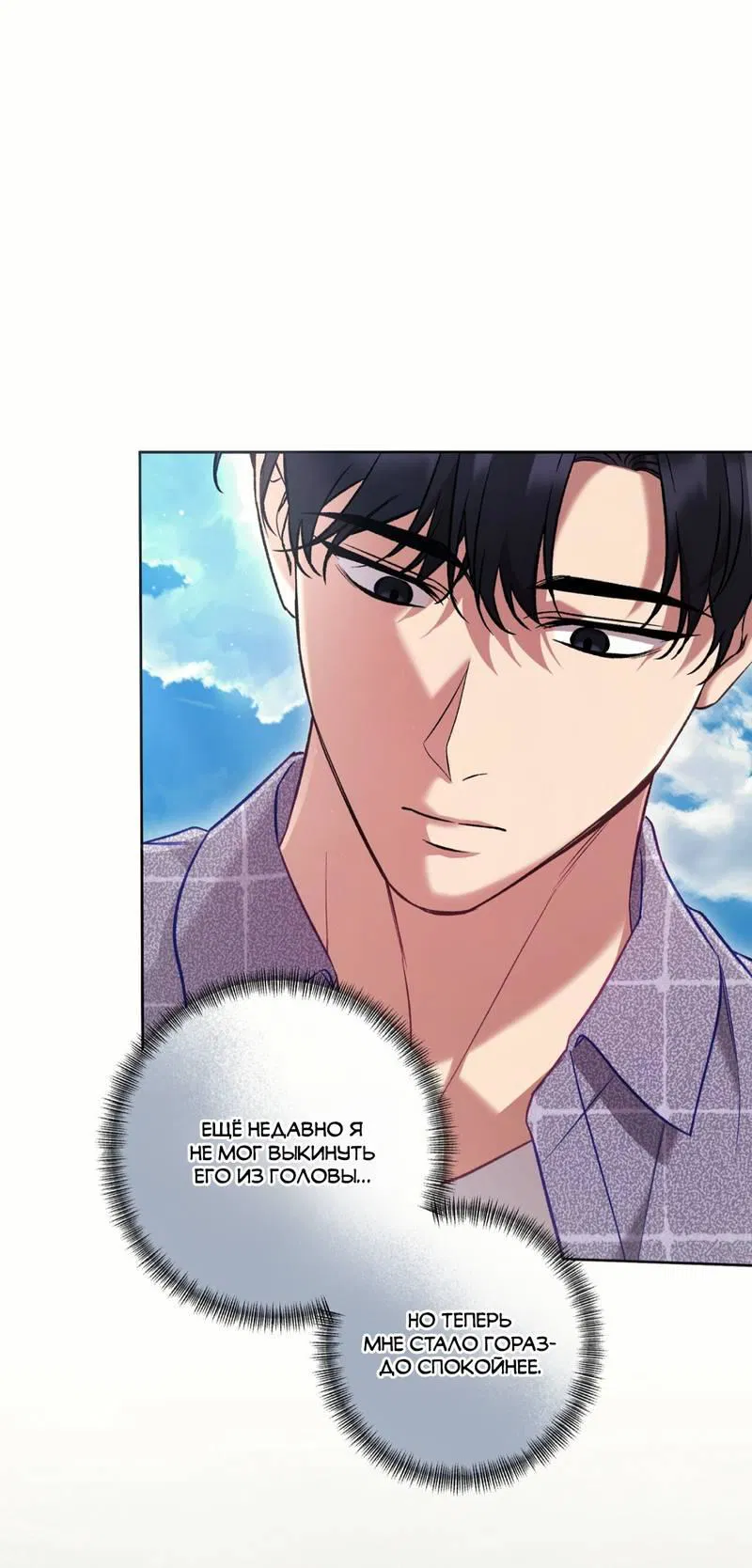 Манга Медовый гид S-класса - Глава 69 Страница 8