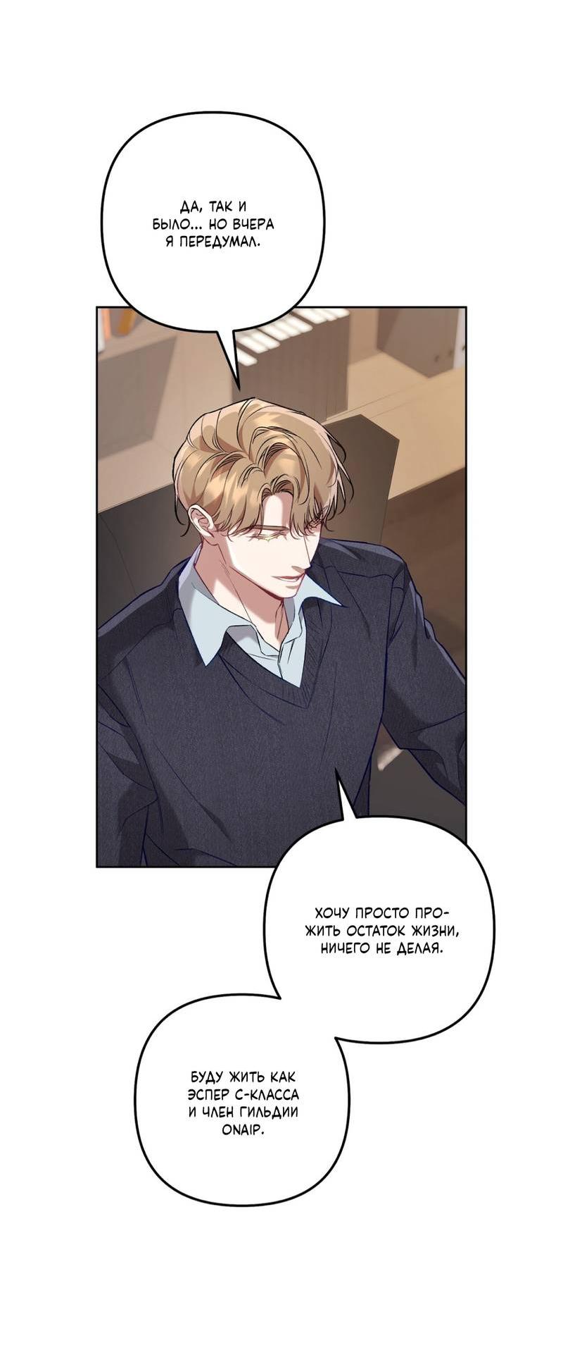 Манга Медовый гид S-класса - Глава 68 Страница 3