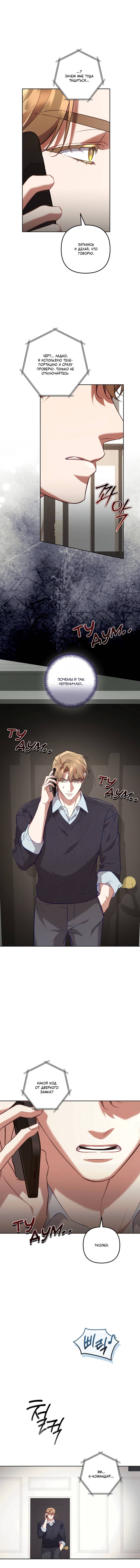 Манга Медовый гид S-класса - Глава 68 Страница 18