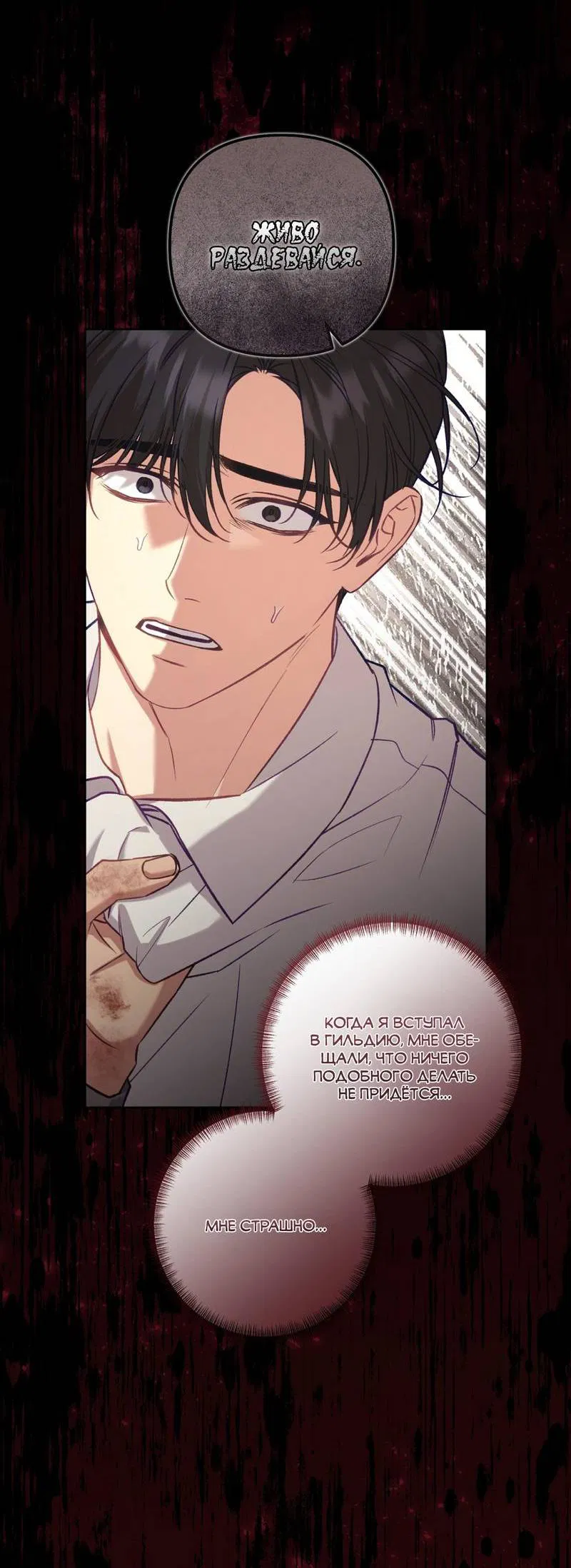 Манга Медовый гид S-класса - Глава 68 Страница 43