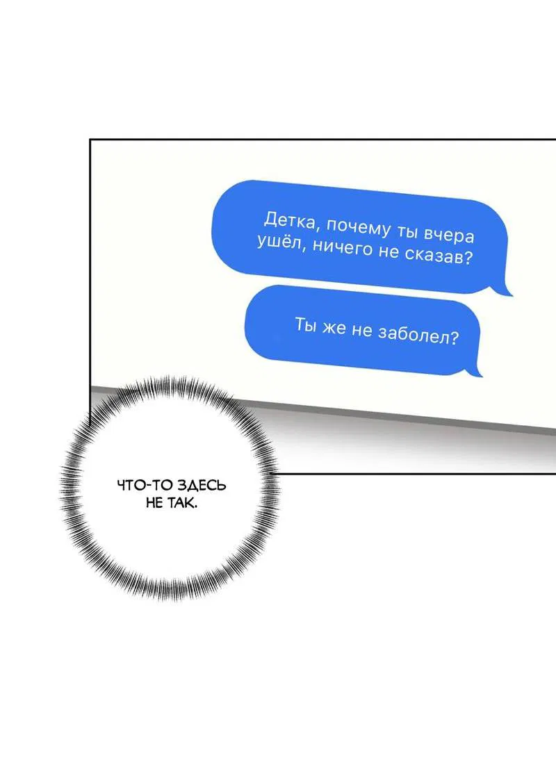 Манга Медовый гид S-класса - Глава 68 Страница 13