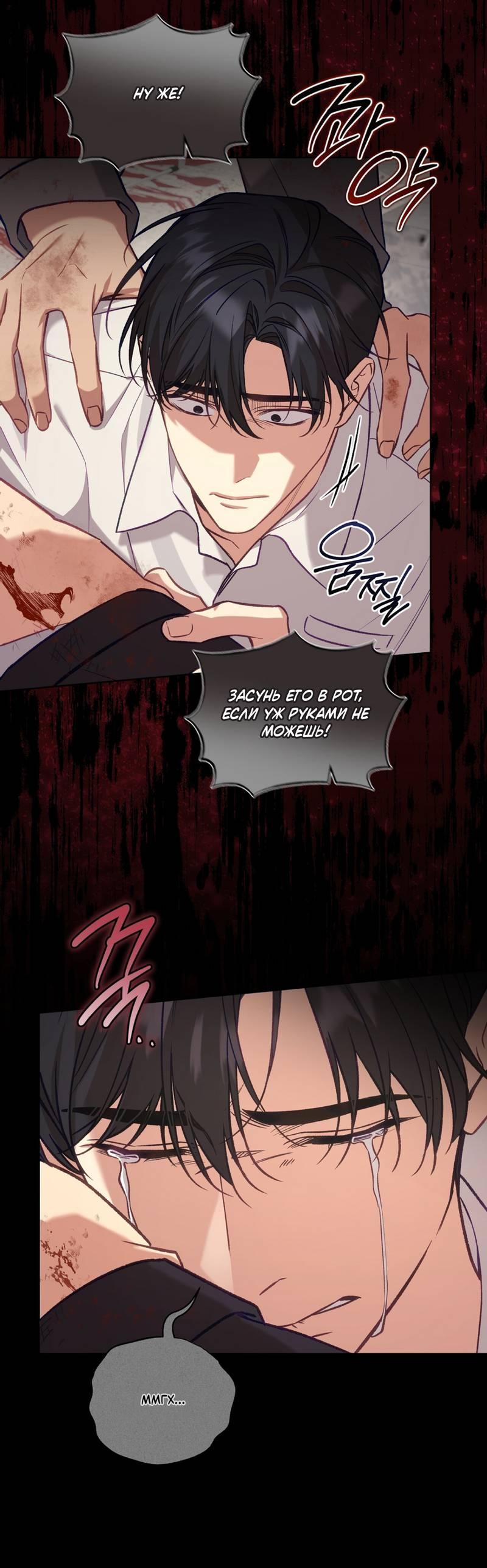 Манга Медовый гид S-класса - Глава 68 Страница 44