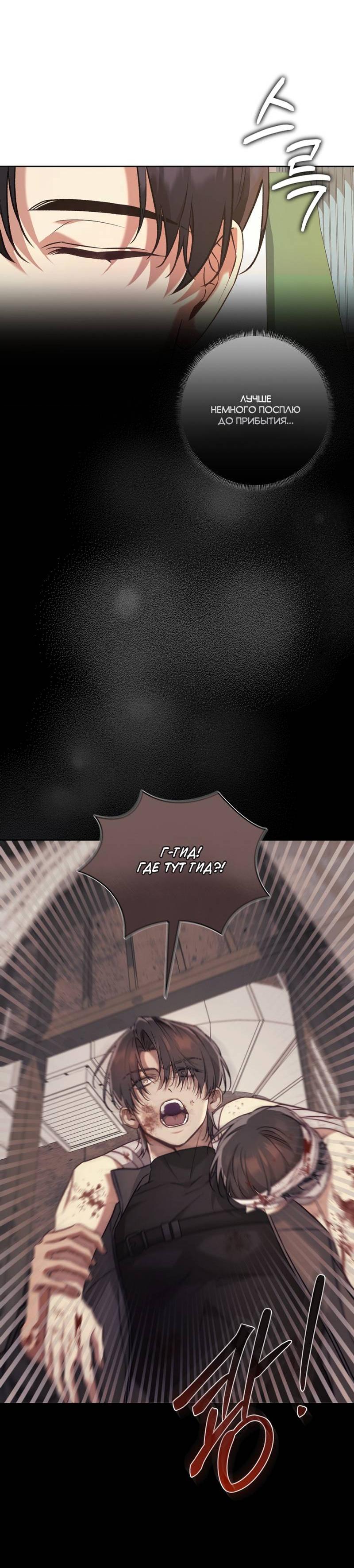 Манга Медовый гид S-класса - Глава 68 Страница 37