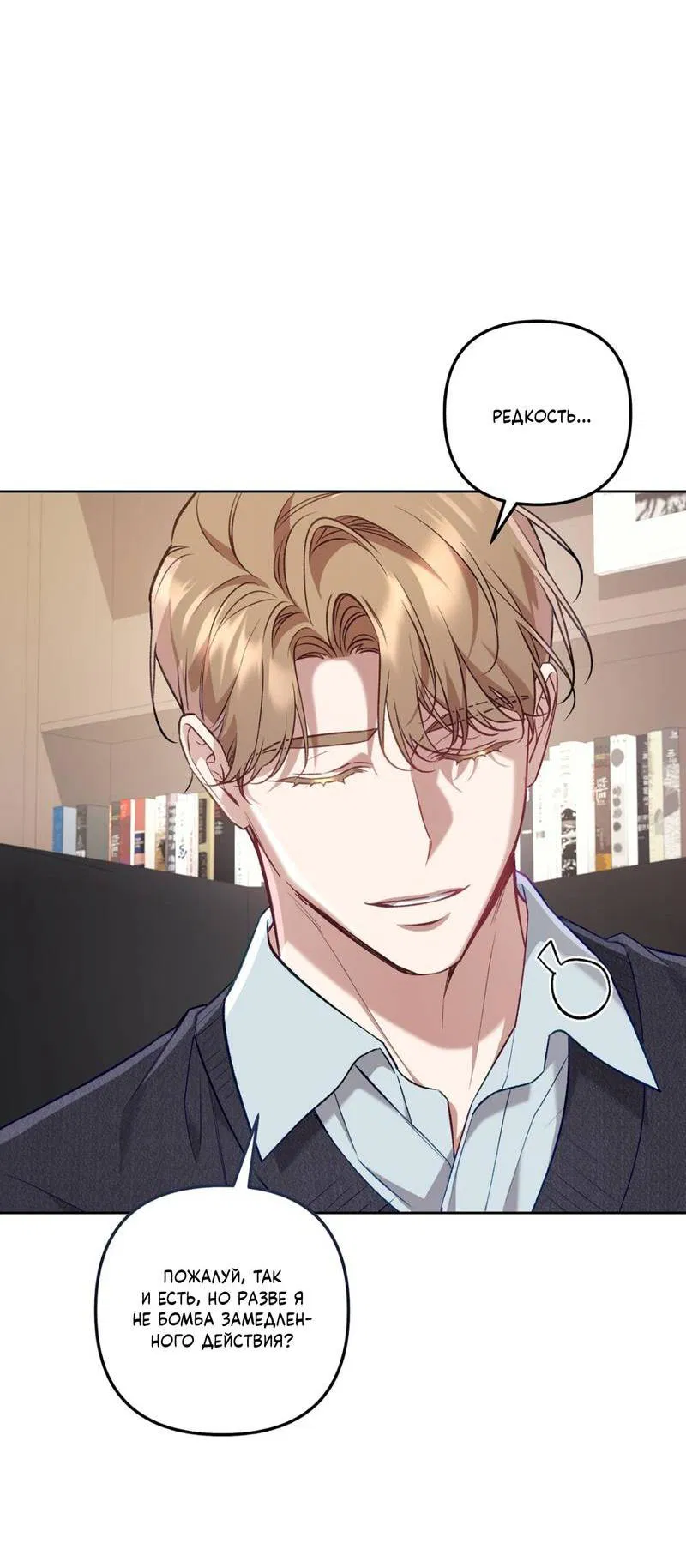 Манга Медовый гид S-класса - Глава 68 Страница 6