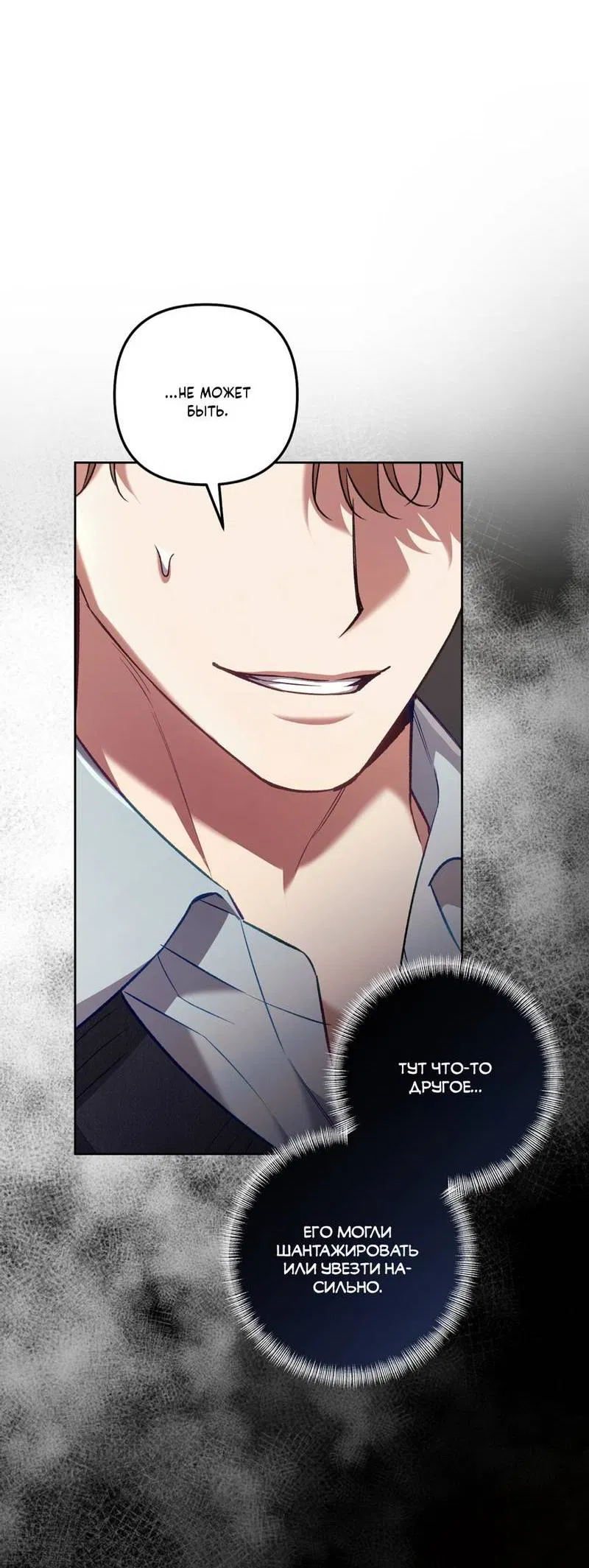 Манга Медовый гид S-класса - Глава 68 Страница 23