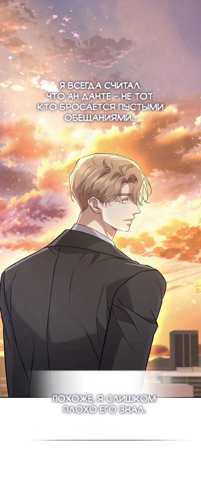 Манга Медовый гид S-класса - Глава 68 Страница 33