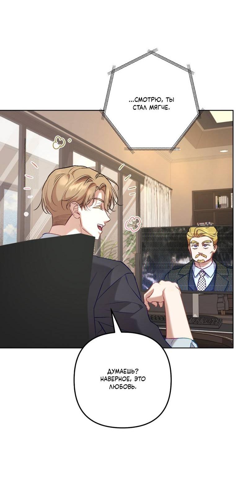 Манга Медовый гид S-класса - Глава 68 Страница 7