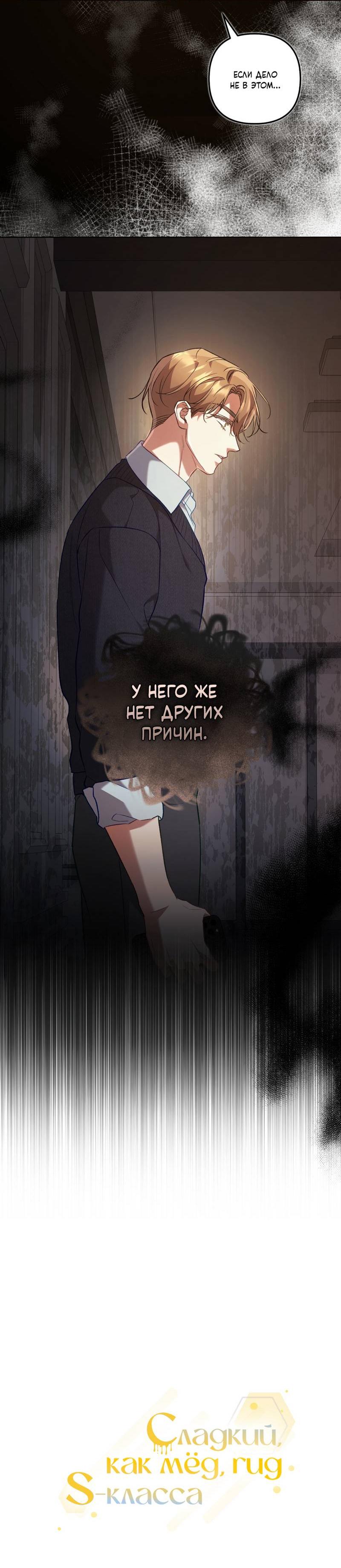 Манга Медовый гид S-класса - Глава 68 Страница 25