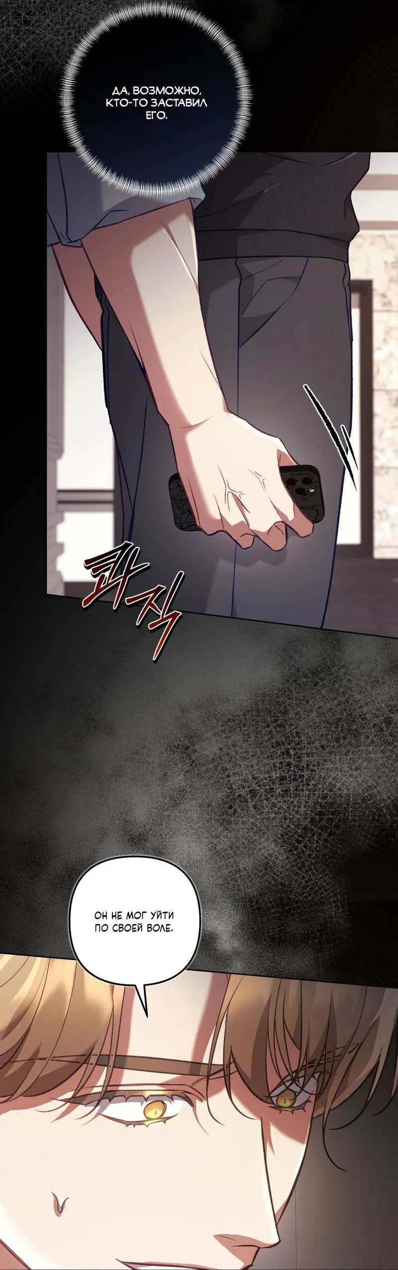 Манга Медовый гид S-класса - Глава 68 Страница 24