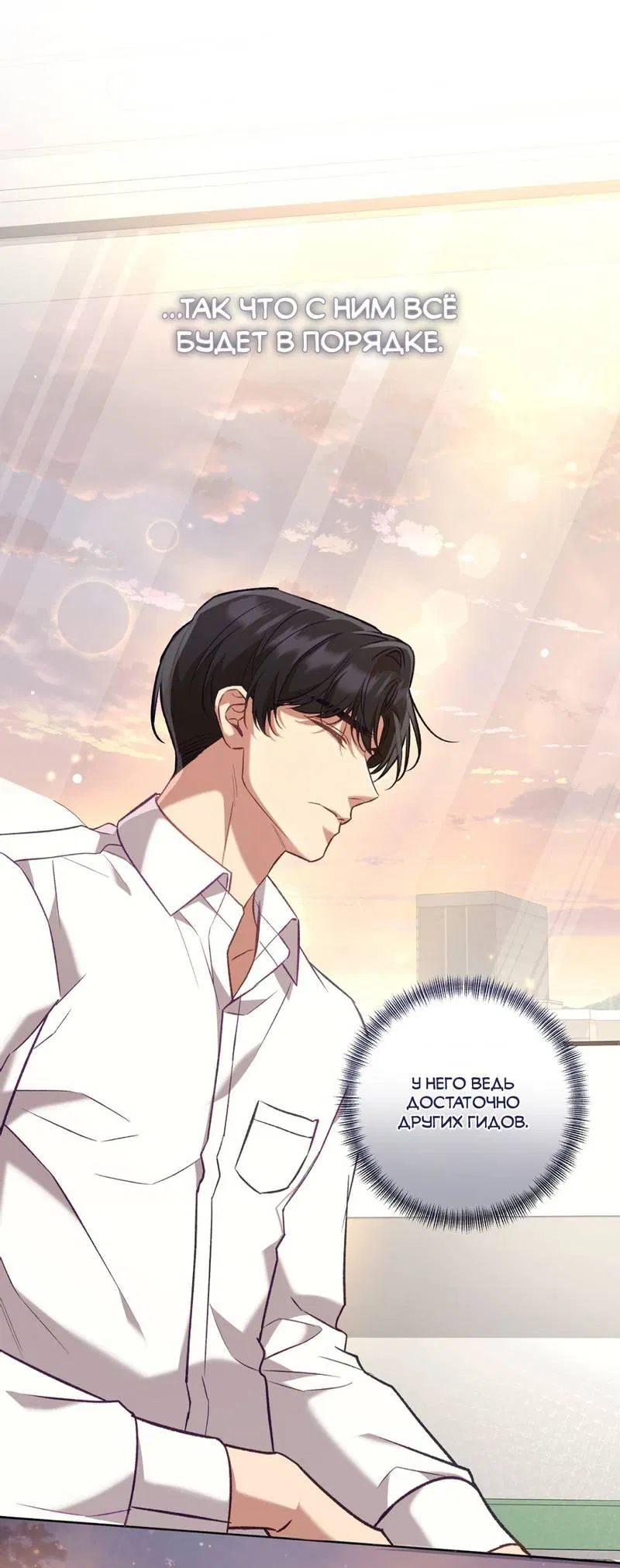 Манга Медовый гид S-класса - Глава 68 Страница 32