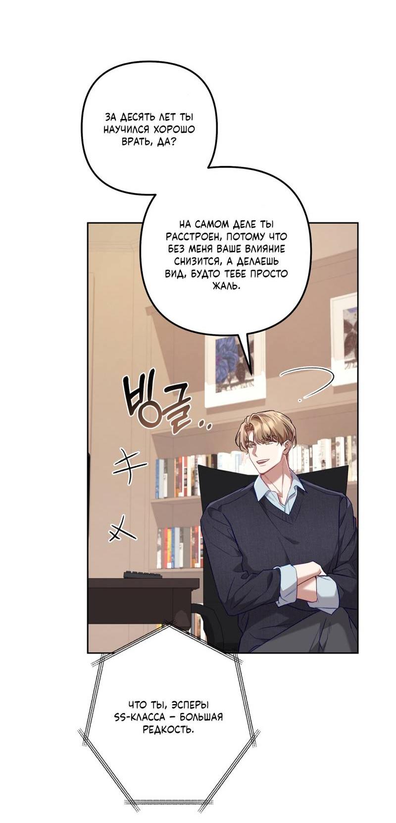 Манга Медовый гид S-класса - Глава 68 Страница 5