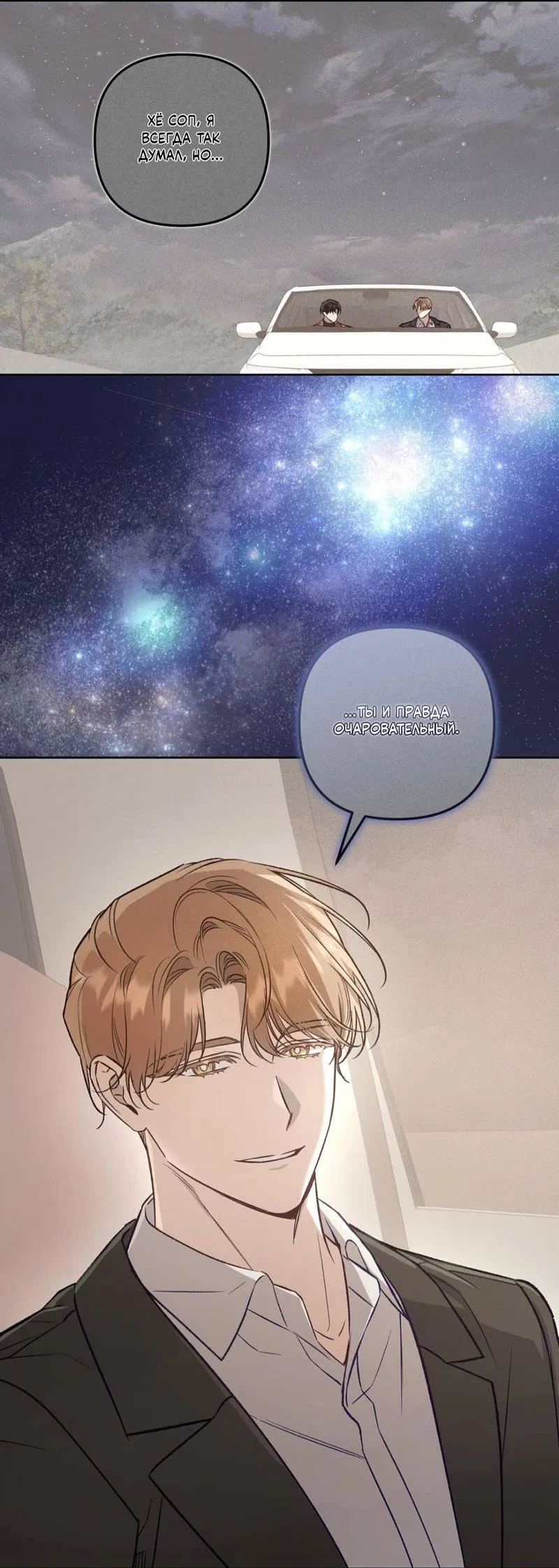 Манга Медовый гид S-класса - Глава 68 Страница 59