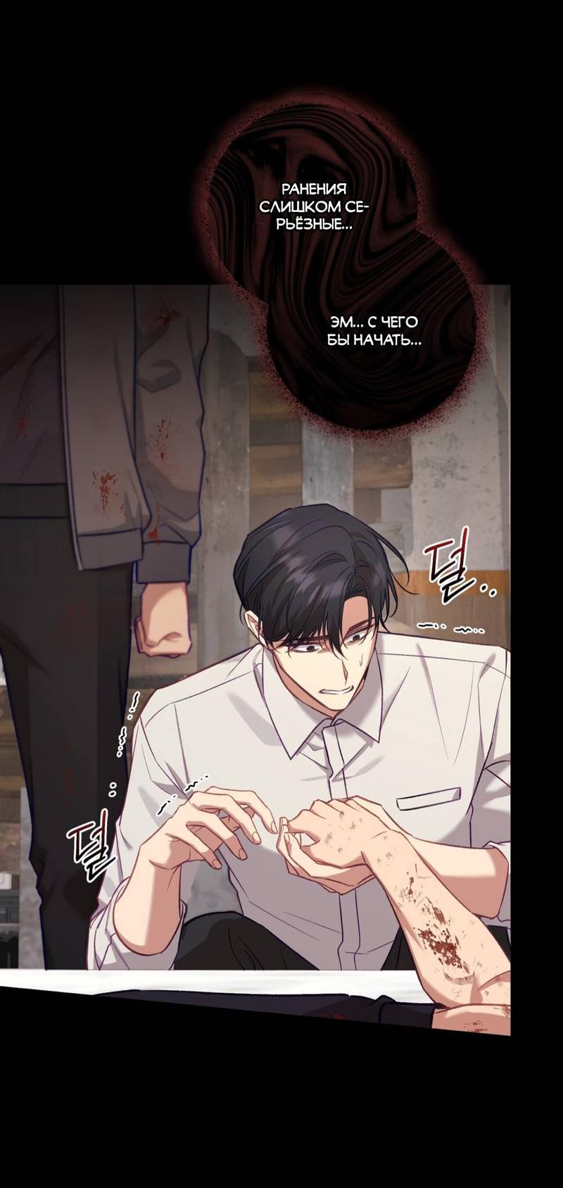 Манга Медовый гид S-класса - Глава 68 Страница 41