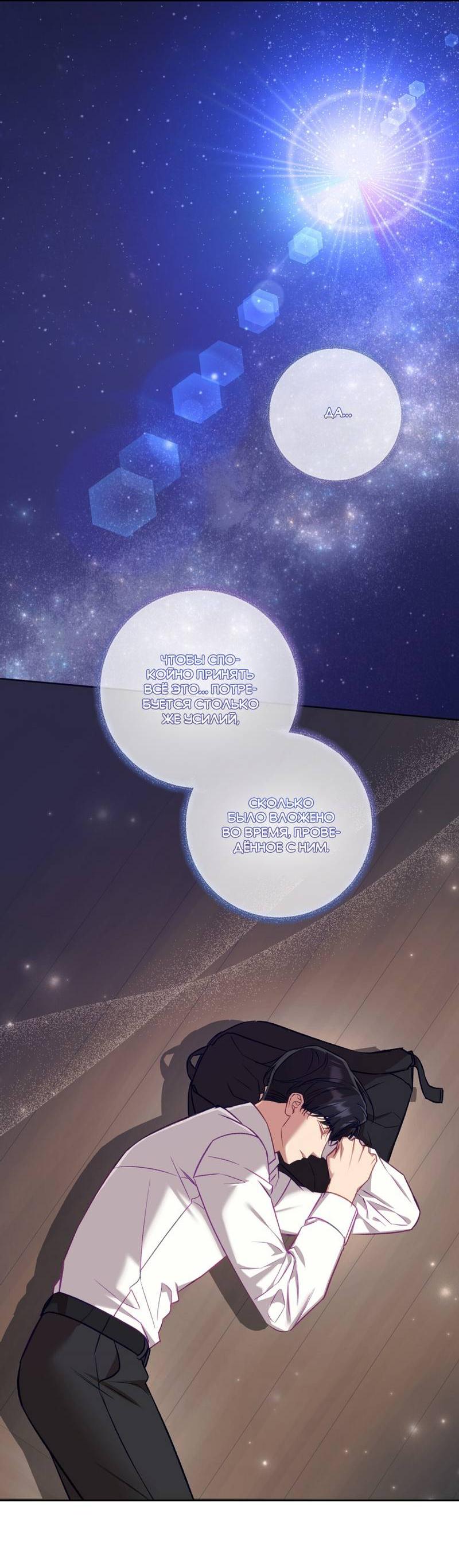 Манга Медовый гид S-класса - Глава 68 Страница 60