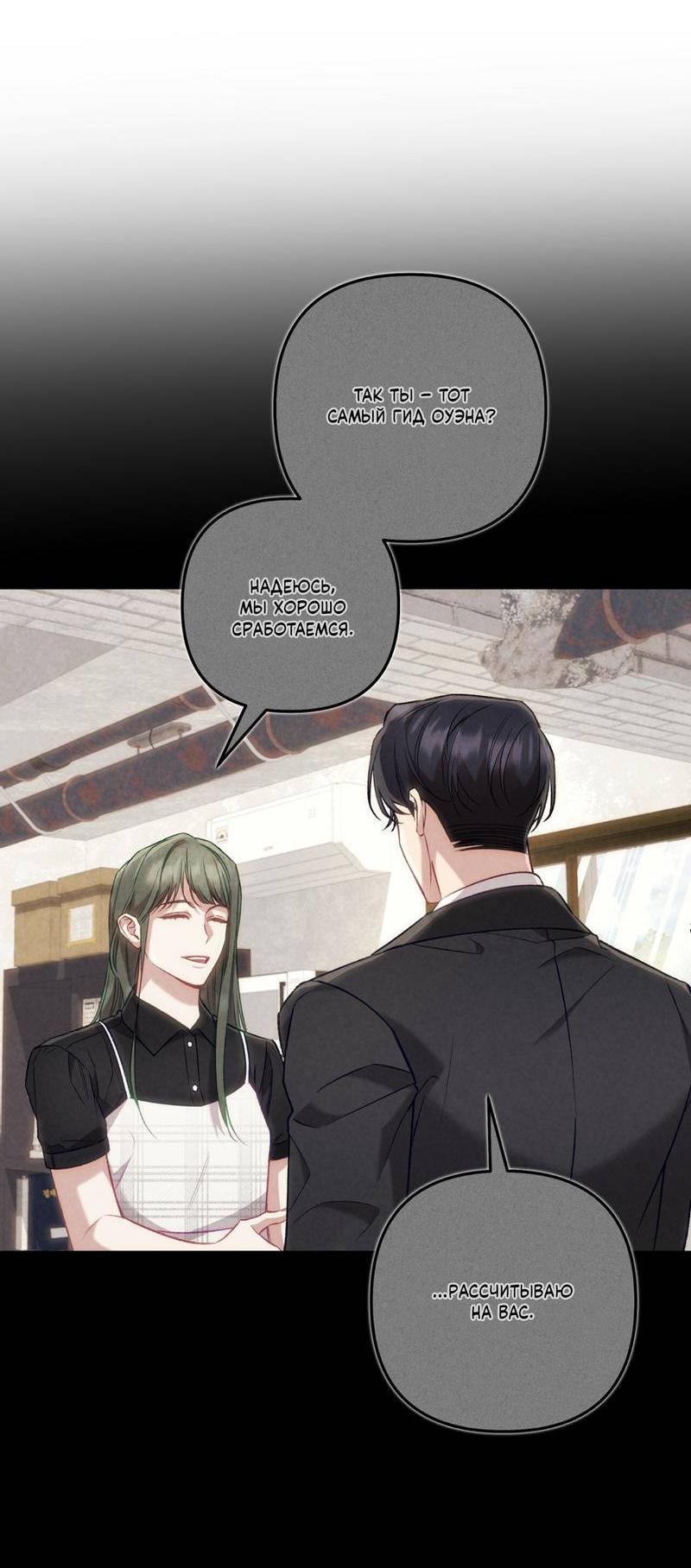 Манга Медовый гид S-класса - Глава 68 Страница 27