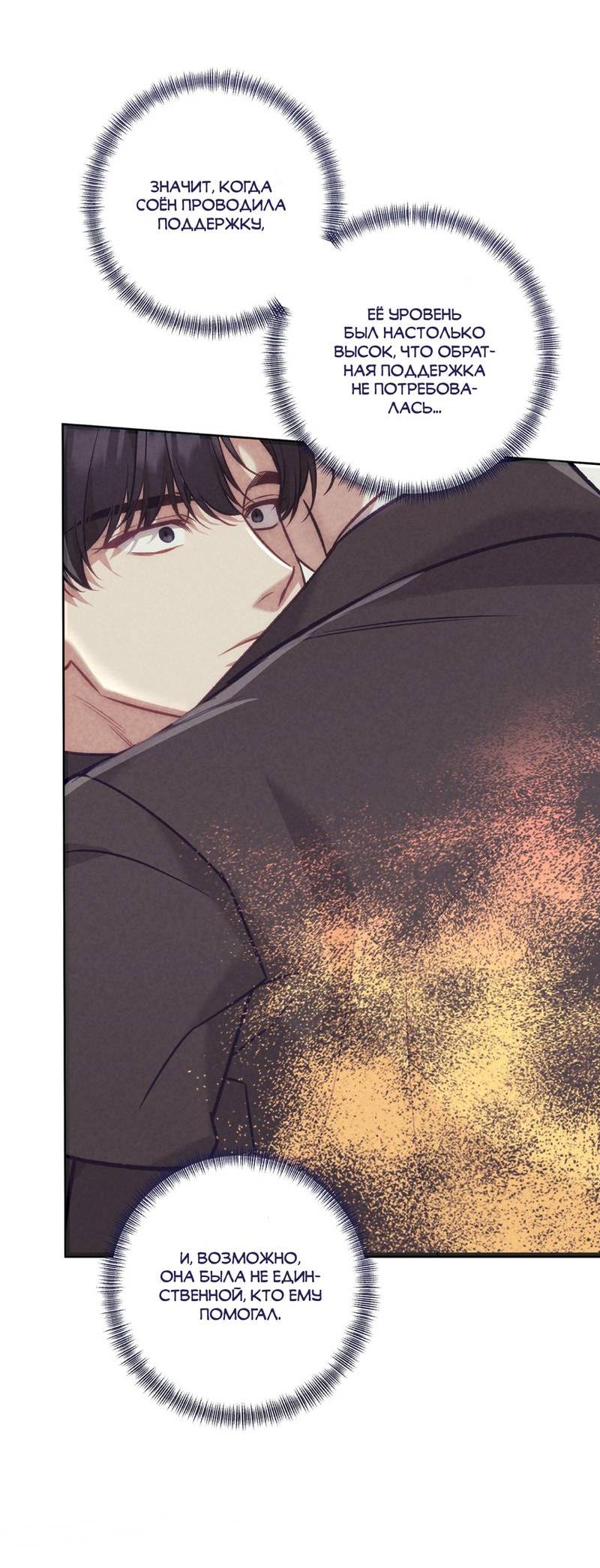 Манга Медовый гид S-класса - Глава 68 Страница 31