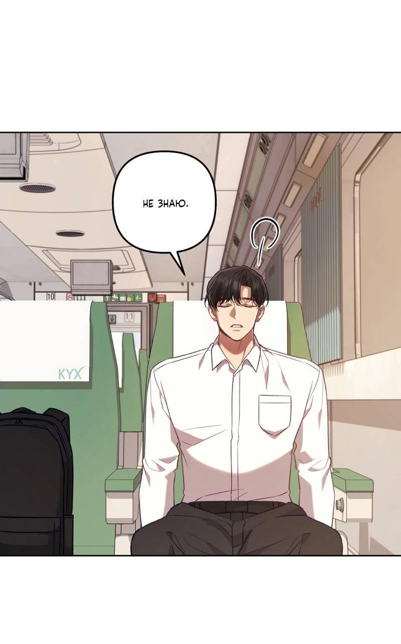 Манга Медовый гид S-класса - Глава 68 Страница 36