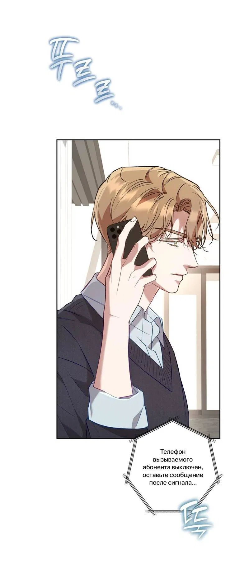Манга Медовый гид S-класса - Глава 68 Страница 14
