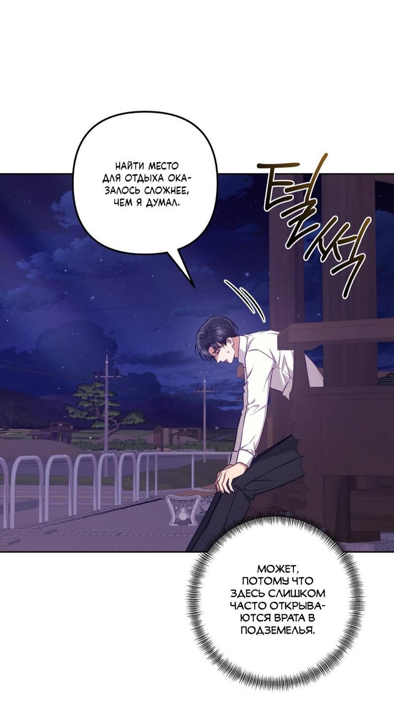 Манга Медовый гид S-класса - Глава 68 Страница 54