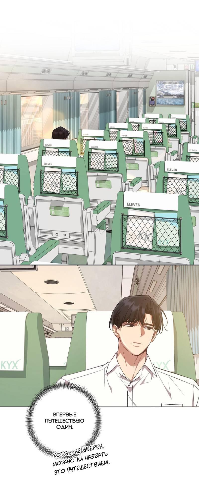 Манга Медовый гид S-класса - Глава 68 Страница 26