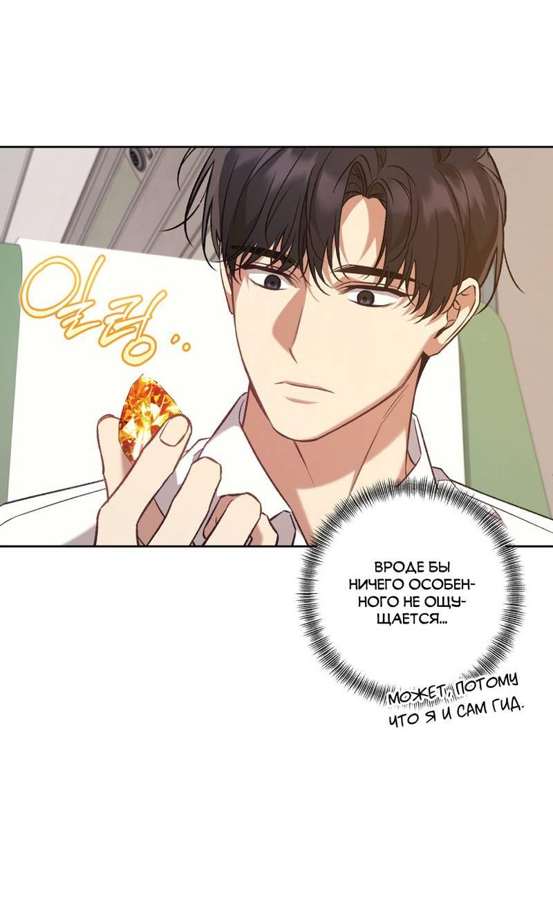 Манга Медовый гид S-класса - Глава 68 Страница 35