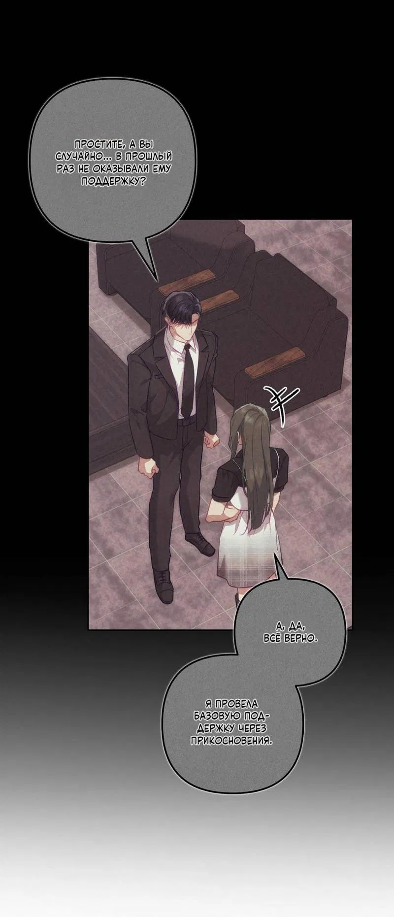 Манга Медовый гид S-класса - Глава 68 Страница 28