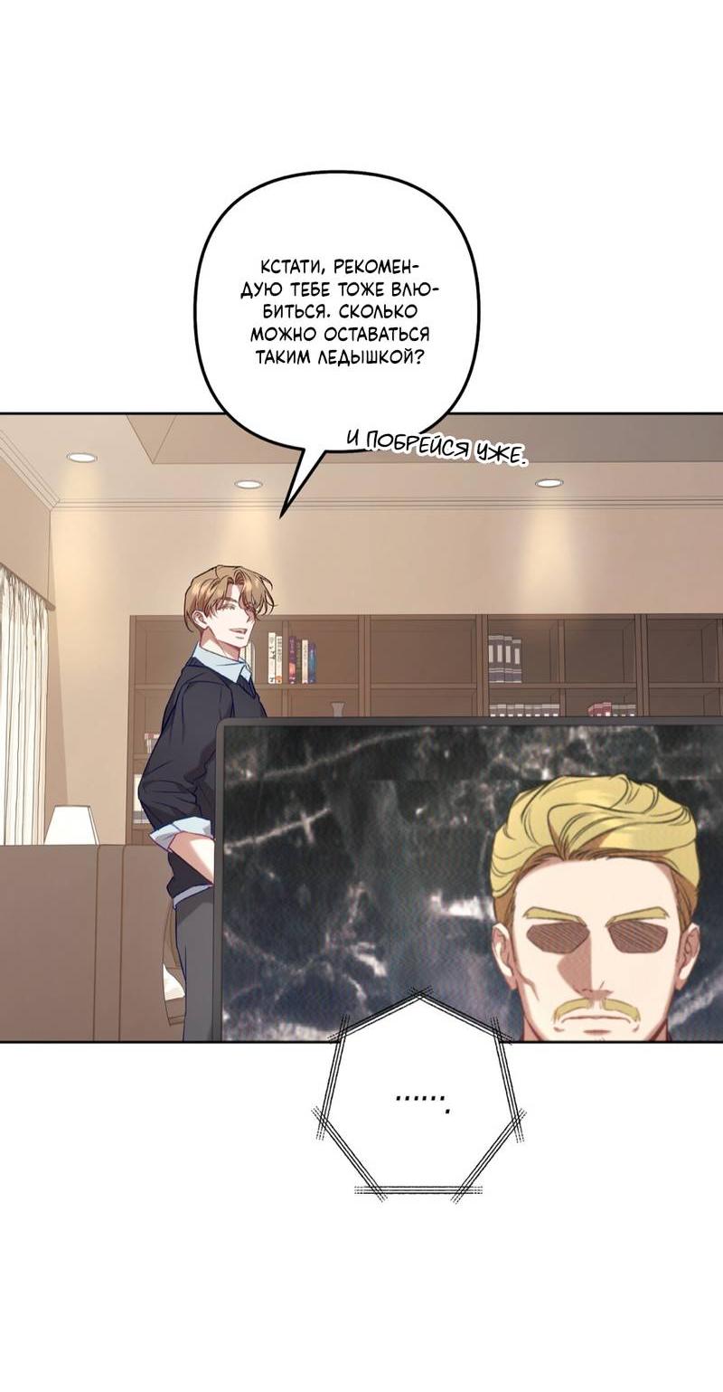 Манга Медовый гид S-класса - Глава 68 Страница 9