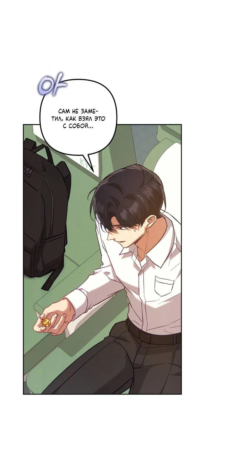 Манга Медовый гид S-класса - Глава 68 Страница 34
