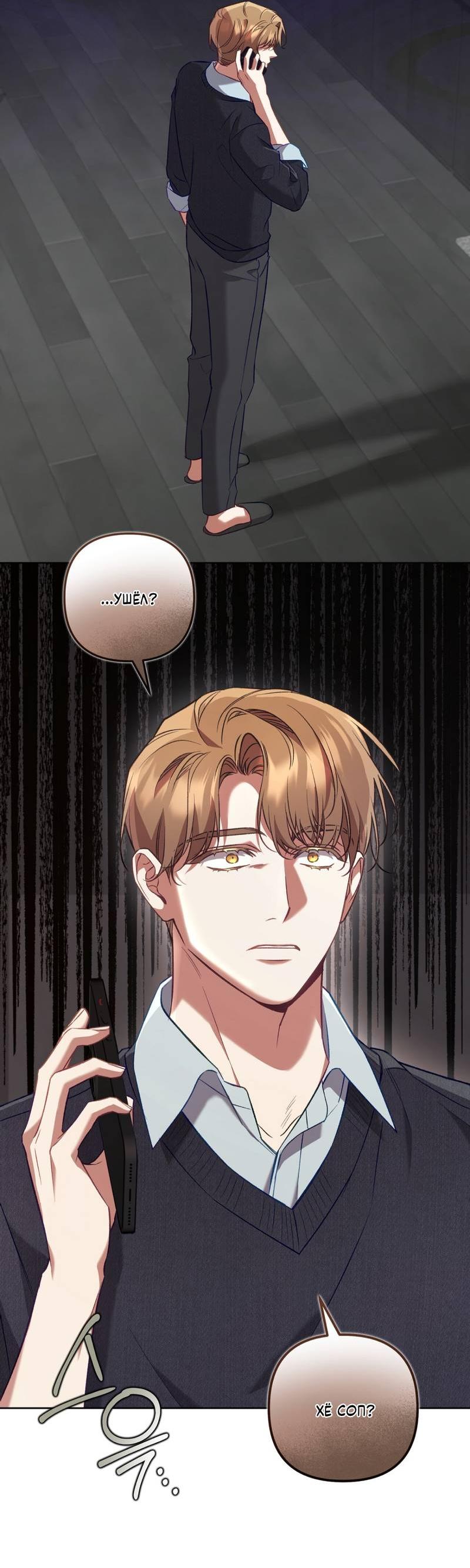 Манга Медовый гид S-класса - Глава 68 Страница 22