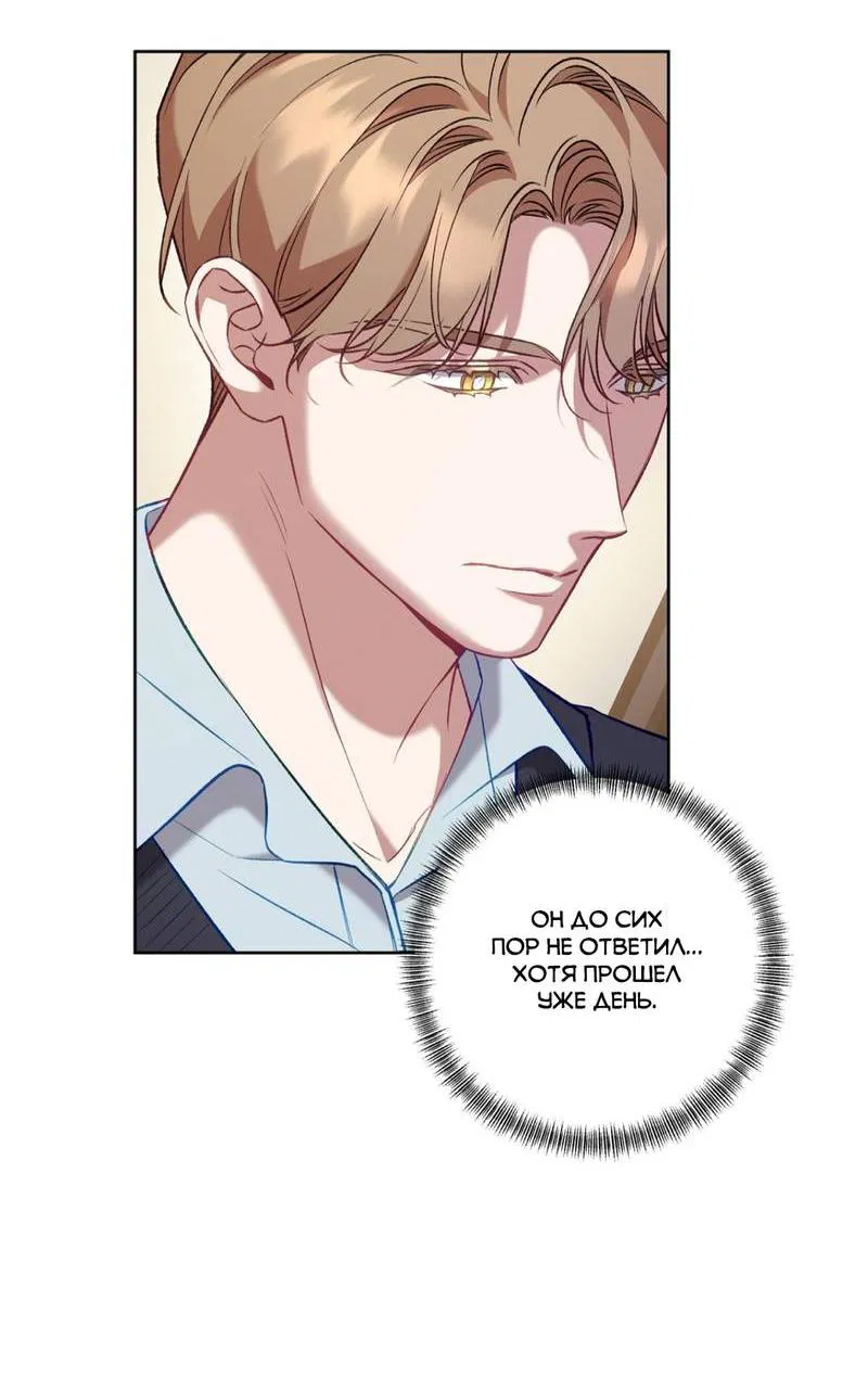 Манга Медовый гид S-класса - Глава 68 Страница 12