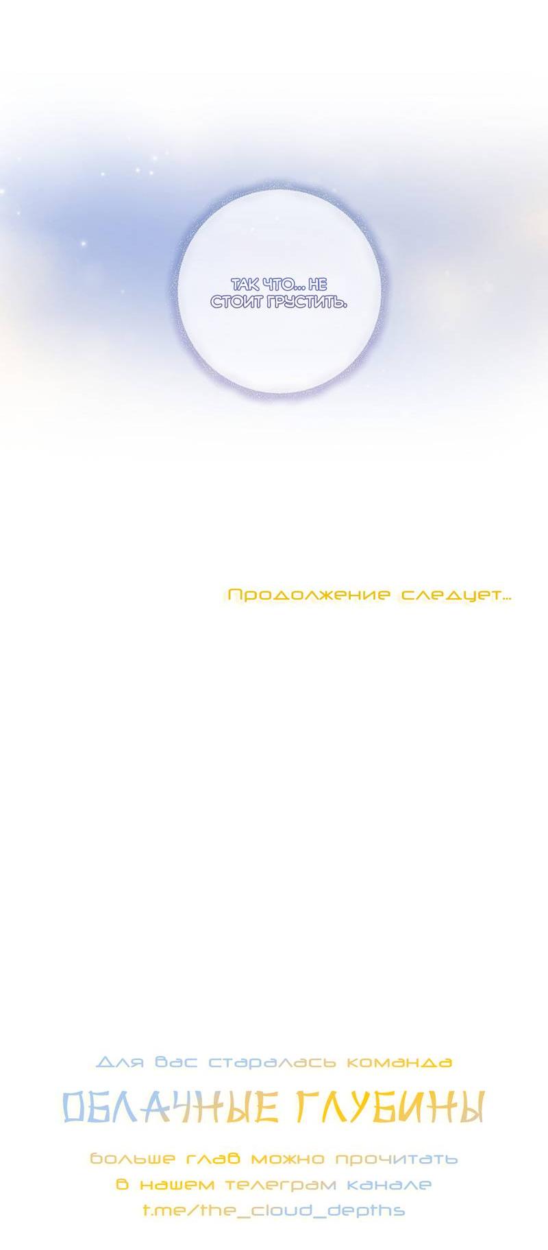 Манга Медовый гид S-класса - Глава 68 Страница 61