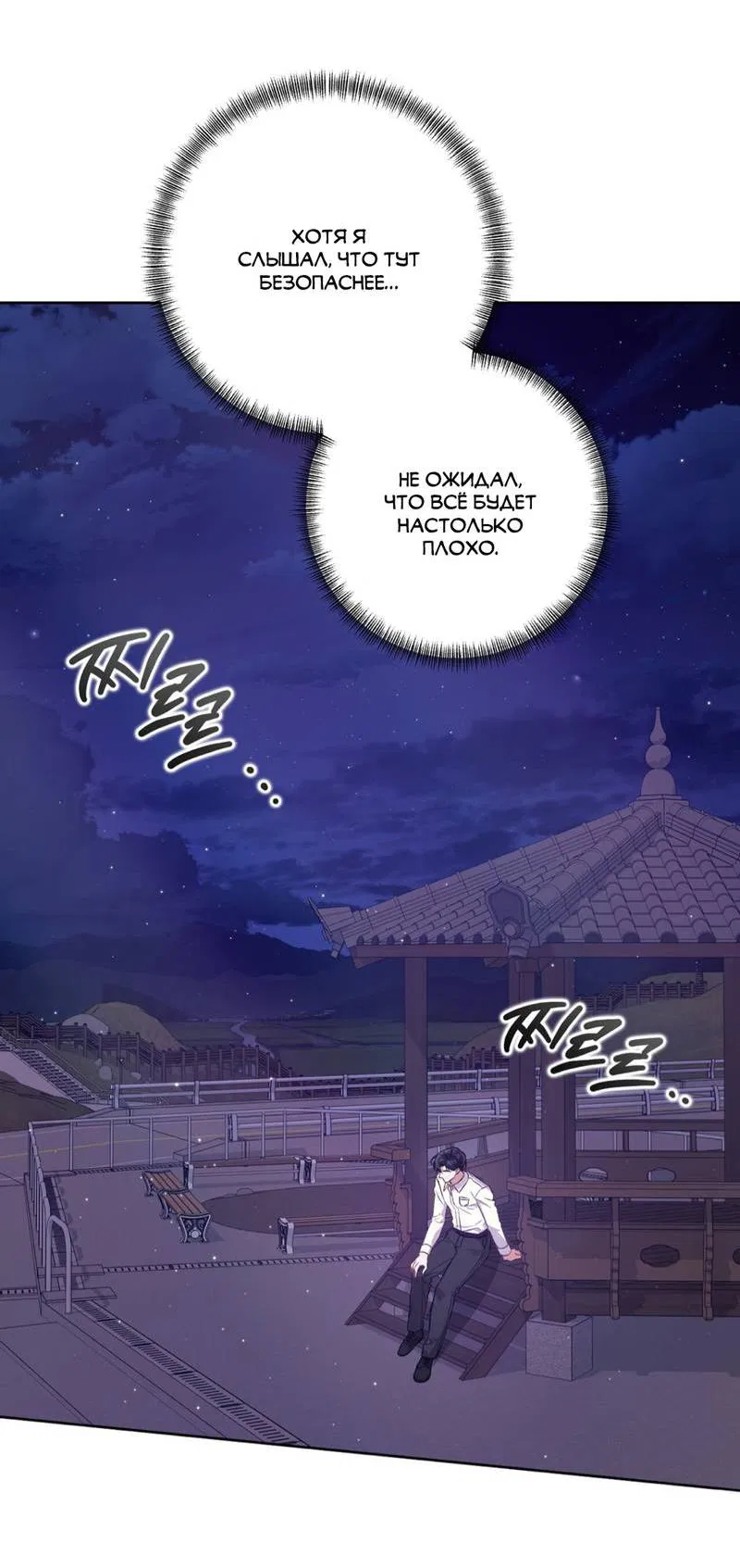 Манга Медовый гид S-класса - Глава 68 Страница 55