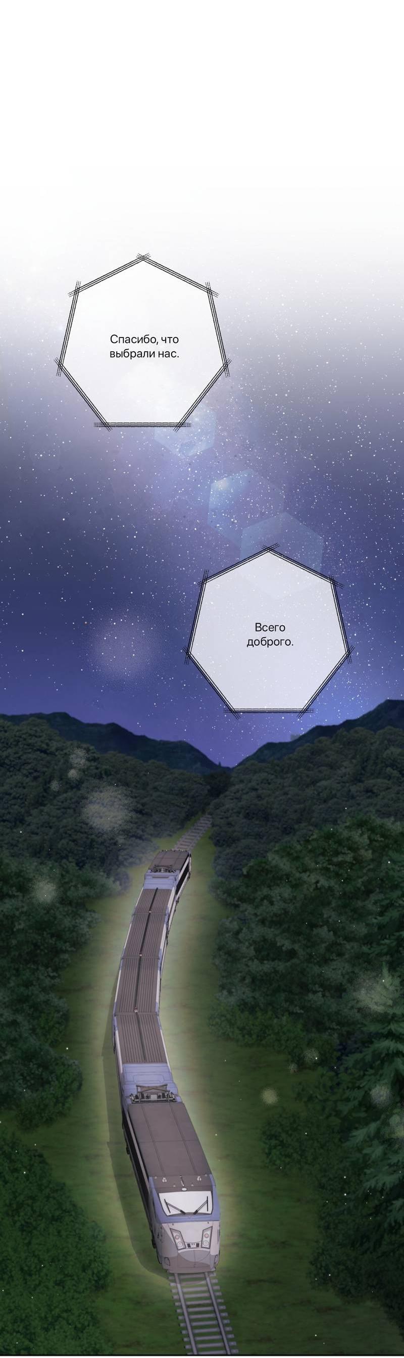 Манга Медовый гид S-класса - Глава 68 Страница 52